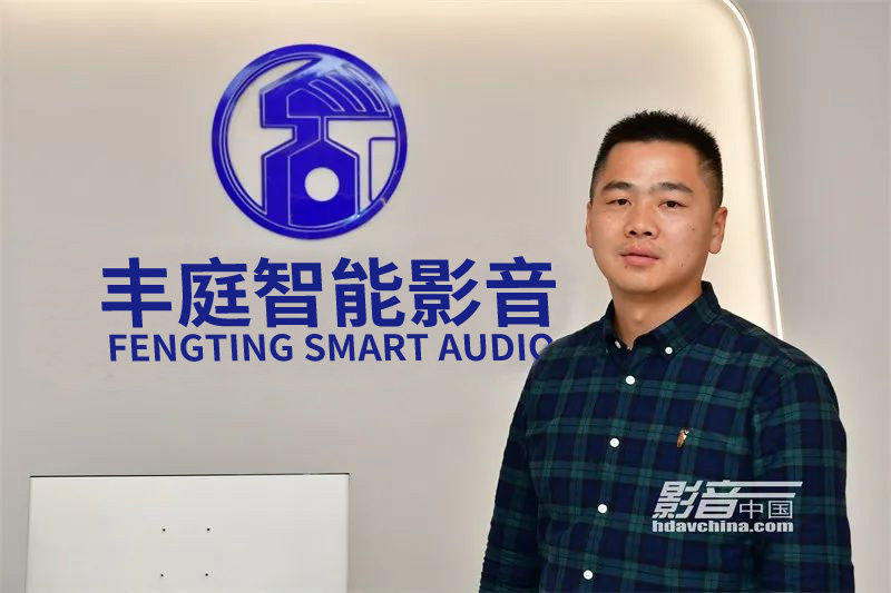 FENGTING SMART AUDIO 周總接受影音中國(guó)，影音百店37期采訪(fǎng)。服務(wù)就是為客戶(hù)解決問(wèn)題，保持客戶(hù)黏性